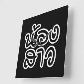 タイの妹 – น้องสาว / Nong Sao スクエア壁時計 (傾斜)