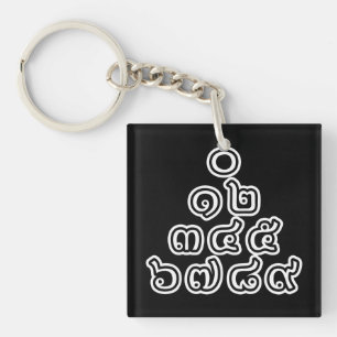 タイの数字のピラミッド ♦ タイ語のスクリプト ♦ キーホルダー