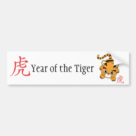 タイガーかわいこちゃん バンパーステッカー (正面)
