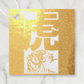 タイガーイヤー中国のイデオグラム誕生日ラグジュアリースクエフト フェイバータグ (正面)