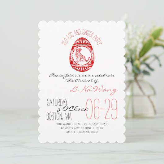 タイガーイヤー赤卵と生姜パーティーベビー招待状 招待状 (スタンド正面)