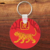 タイガーキーチェーンの年 キーホルダー (正面)