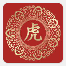 タイガー中国のの年クラシック スクエアシール