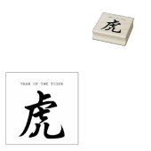 タイガー中国のイデオグラム年始のゴム印 ラバースタンプ (押印)
