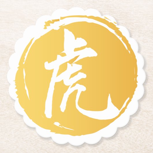 タイガー中国のシンボル書道イエロー ペーパーコースター (正面)