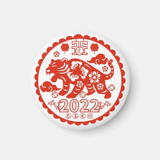 タイガー中国のフォークアート紙カッティングパターン マグネット (正面)