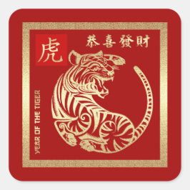 タイガー中国のレッド金ゴールドの年 スクエアシール