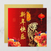 タイガー中国の紙カット牡丹2022年新年GC3 シーズンカード (正面/裏面)