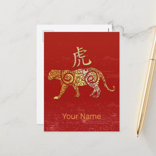 タイガー中国の〔占星術の〕十二宮図占星術星座の記号 シーズンポストカード (正面/裏面インサイチュ)