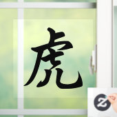 タイガー伝統的キャラクター〔占星術の〕十二宮図標識 ウィンドウサイン (ホーム)