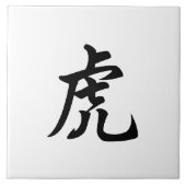 タイガー伝統的キャラクター〔占星術の〕十二宮図標識 タイル (正面)