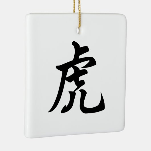 タイガー伝統的中国のキャラクター〔占星術の〕十二宮図標識 セラミックオーナメント (右)