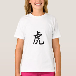 タイガー伝統的中国のキャラクター〔占星術の〕十二宮図標識 Tシャツ