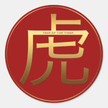 タイガー年の金ゴールドエンボス効果シンボルラウンドスティック