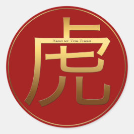 タイガー年の金ゴールドエンボス効果シンボルラウンドスティック ラウンドシール