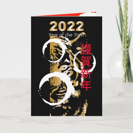 タイガー折り畳みホリデーカードの年 シーズンカード (正面)