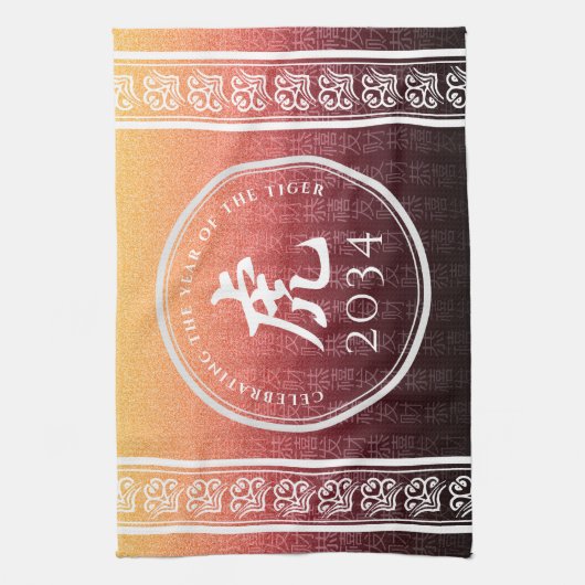 タイガー虎赤金ゴールド中国の〔占星術の〕十二宮図月記号 キッチンタオル (縦)