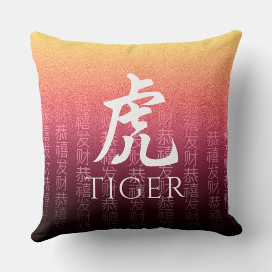 タイガー虎赤金ゴールド中国の〔占星術の〕十二宮図月記号 クッション (裏面)