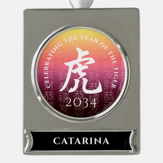 タイガー虎赤金ゴールド中国の〔占星術の〕十二宮図月記号 シルバープレートバナーオーナメント (正面)
