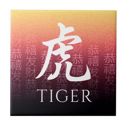 タイガー虎赤金ゴールド中国の〔占星術の〕十二宮図月記号 タイル (正面)