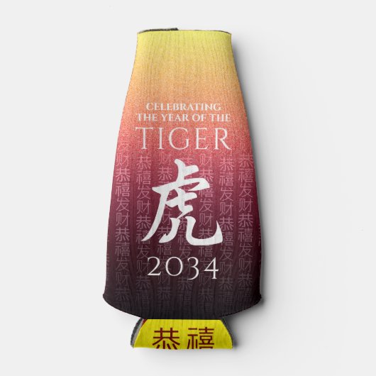 タイガー虎赤金ゴールド中国の〔占星術の〕十二宮図月記号 ボトルクーラー (正面)