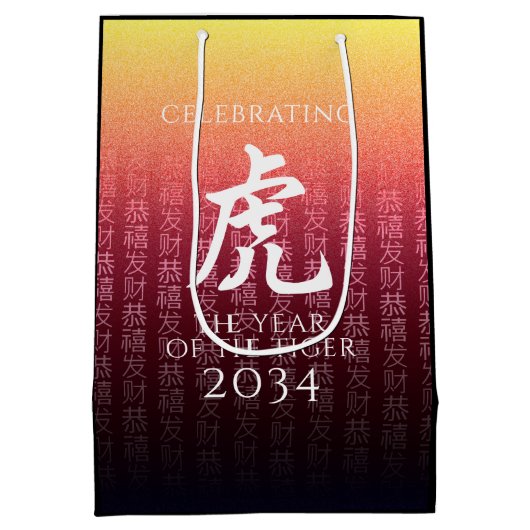 タイガー虎赤金ゴールド中国の〔占星術の〕十二宮図月記号 ミディアムペーパーバッグ (裏面)