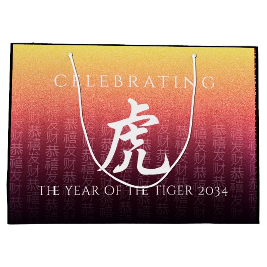 タイガー虎赤金ゴールド中国の〔占星術の〕十二宮図月記号 ラージペーパーバッグ (裏面)