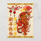 タイガー〔占星術の〕十二宮図中国の、2022年新年 シーズンポストカード (正面)