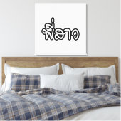 タイシスター – พี่สาว / Phi Sao – タイ語 キャンバスプリント (インサイチュ (寝室))