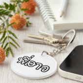 タイシスター – พี่สาว / Phi Sao – タイ語 キーホルダー (正面右)