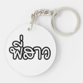 タイシスター – พี่สาว / Phi Sao – タイ語 キーホルダー (裏面)