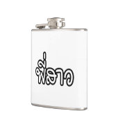 タイシスター – พี่สาว / Phi Sao – タイ語 フラスク (左)