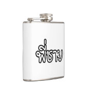 タイブラザー – พี่ชาย /ピチャイ – タイ語 フラスク (右)