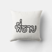 タイブラザー – พี่ชาย / Phi Chai – タイ語 クッション (裏面)