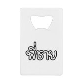 タイブラザー – พี่ชาย / Phi Chai – タイ語 クレジットカード栓抜き (正面)