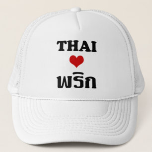 タイラブフリク（チリ） ❤タイ料理 キャップ