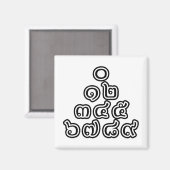 タイ数字ピラミッド♦タイ語文字♦ マグネット (正面/裏面)