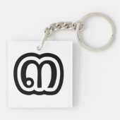 タイ数字3 / 3 / ๓ (Sam)タイ語スクリプト キーホルダー (裏面)