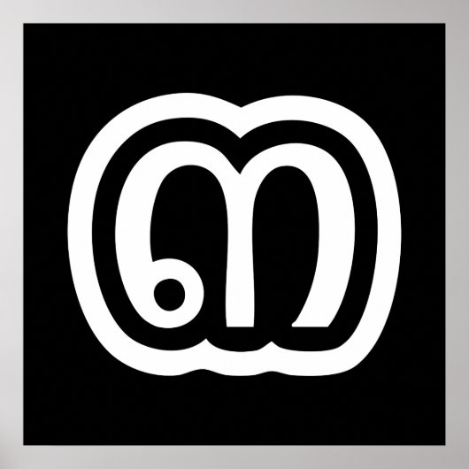 タイ数字3 / 3 / ๓ (Sam)タイ語スクリプト ポスター (正面)