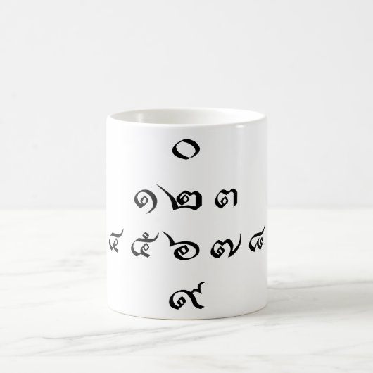 タイ数字 ♦ タイ語 ♦ コーヒーマグカップ (中央)