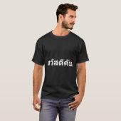 タイ文字タイ語でSawadee Krapこんにちは Tシャツ (正面フル)