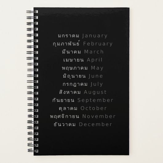 タイ月次/月次プランナー プランナー手帳 (正面)