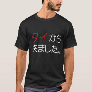 タイ来から Tシャツ