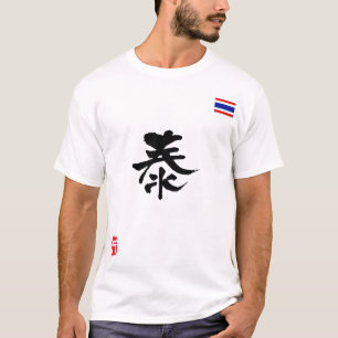 タイ漢字国旗 Tシャツ