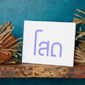 ☆タイ独身の語文字のSOHT ☆ フォトプラーク (側面)