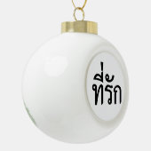 タイ語での私の愛 セラミックボールオーナメント (左)