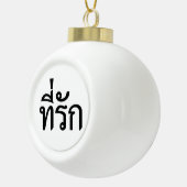 タイ語での私の愛 セラミックボールオーナメント (右)
