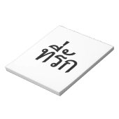 タイ語での私の愛 ノートパッド (回転)