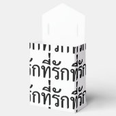 タイ語での私の愛 フェイバーボックス (オープン)