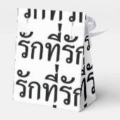 タイ語での私の愛 フェイバーボックス (裏面サイド)